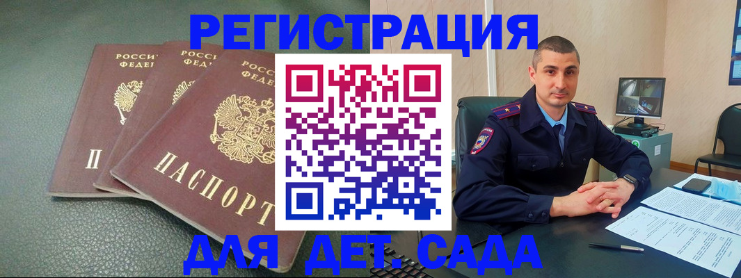 регистрация для дет. сада в Юже