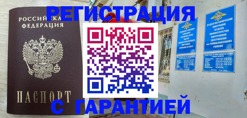 купить прописку в Юже
