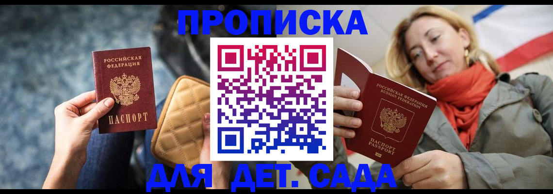 прописка в Юже