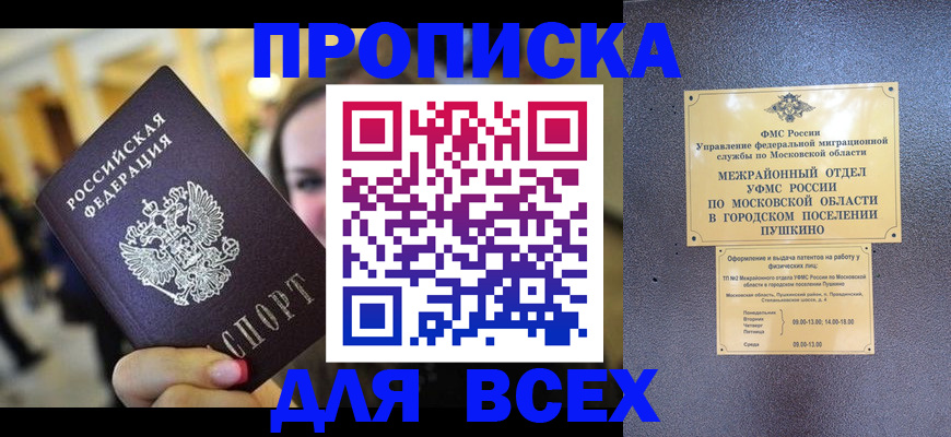 временная регистрация законно в Юже