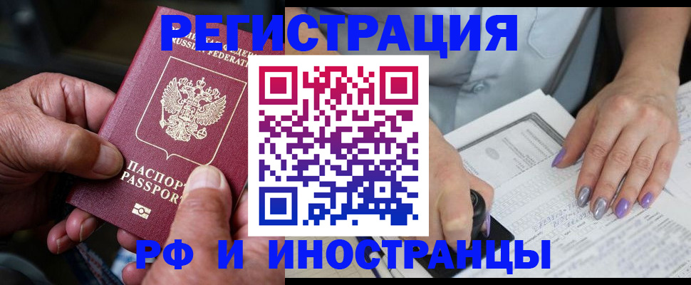 временная регистрация для всех в Юже