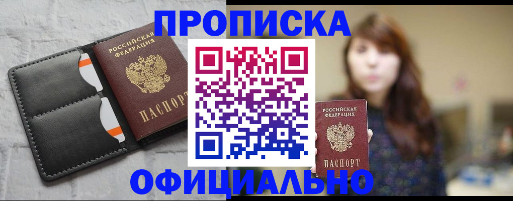 прописка для работы в Юже