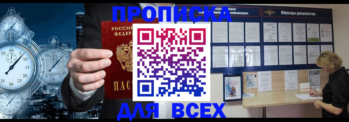 временная регистрация недорого в Юже